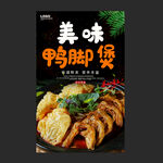 鸭脚煲