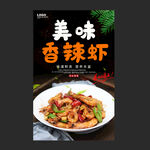 香辣虾