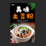 土豆粉