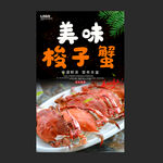 梭子蟹