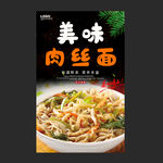 肉丝面