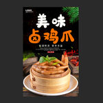 卤鸡爪