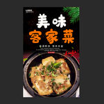 客家菜