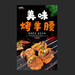 烤羊腰