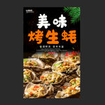 烤生蚝