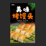 烤馒头