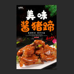 酱猪蹄