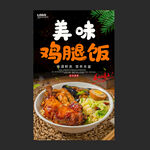 鸡腿饭