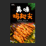 鸡翅尖