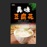 豆腐花