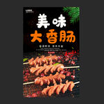 大香肠