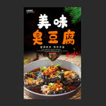 臭豆腐