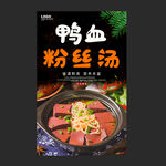 鸭血粉丝汤
