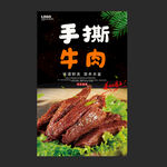手撕牛肉