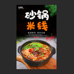 砂锅米线