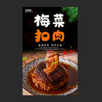 梅菜扣肉