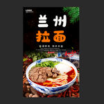 兰州拉面