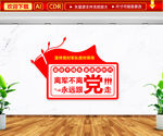 退役文化墙