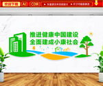 健康中国建设文化墙