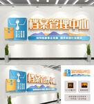 档案管理中心标语文化墙