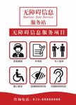 无障碍服务站