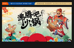 火锅文化墙
