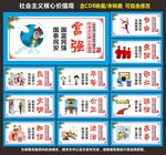 社会主义核心价值观