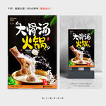 大骨汤火锅
