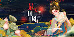 中国风