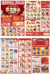 欢度国庆超市DM