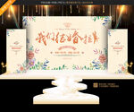 结婚背景