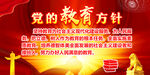 党的教育方针
