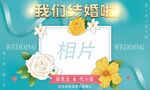 森系清新婚礼背景