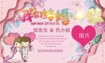 粉色系婚礼背景