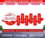 从严治党文化墙
