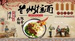 兰州拉面