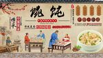 馄饨
