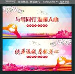 与爱同行 温暖人心 