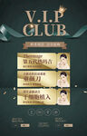 VIP会员套餐秒杀价目表