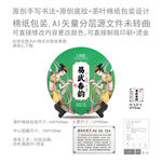 易武春韵云南普洱茶叶绵纸包装