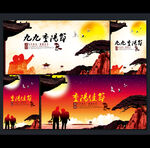 重阳节