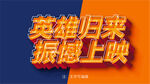 电影立体字