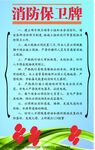 消防保卫