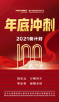 倒计时100天年底冲刺激励图