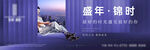 盛年锦时