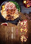 螺蛳粉