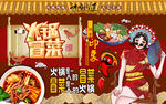 国潮火锅冒菜美女工装背景墙