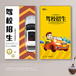 驾校招生