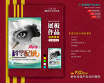 科学配镜海报