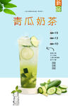 青瓜奶茶